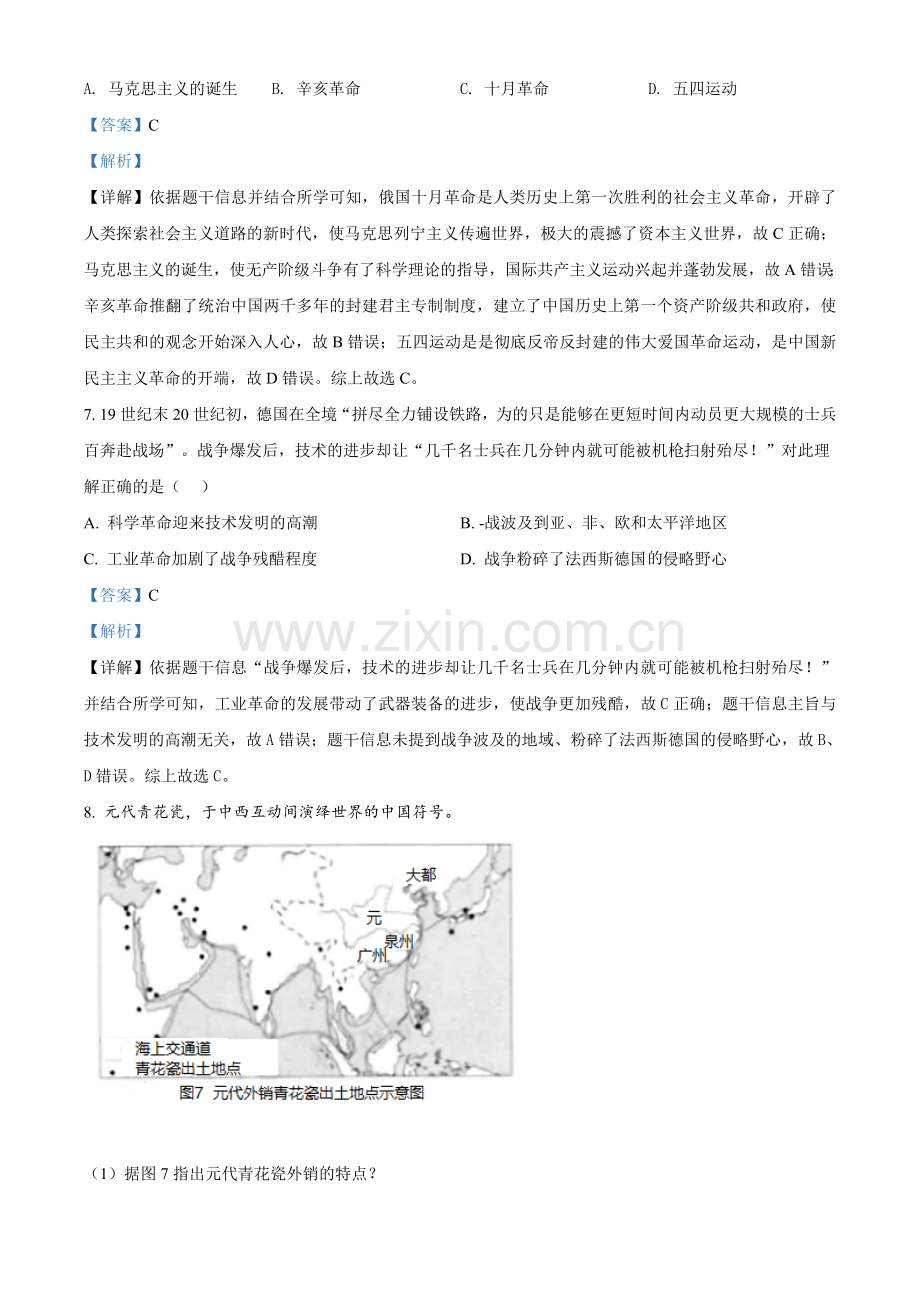 题目2021年浙江省温州市中考历史试题（解析版）.doc_第3页