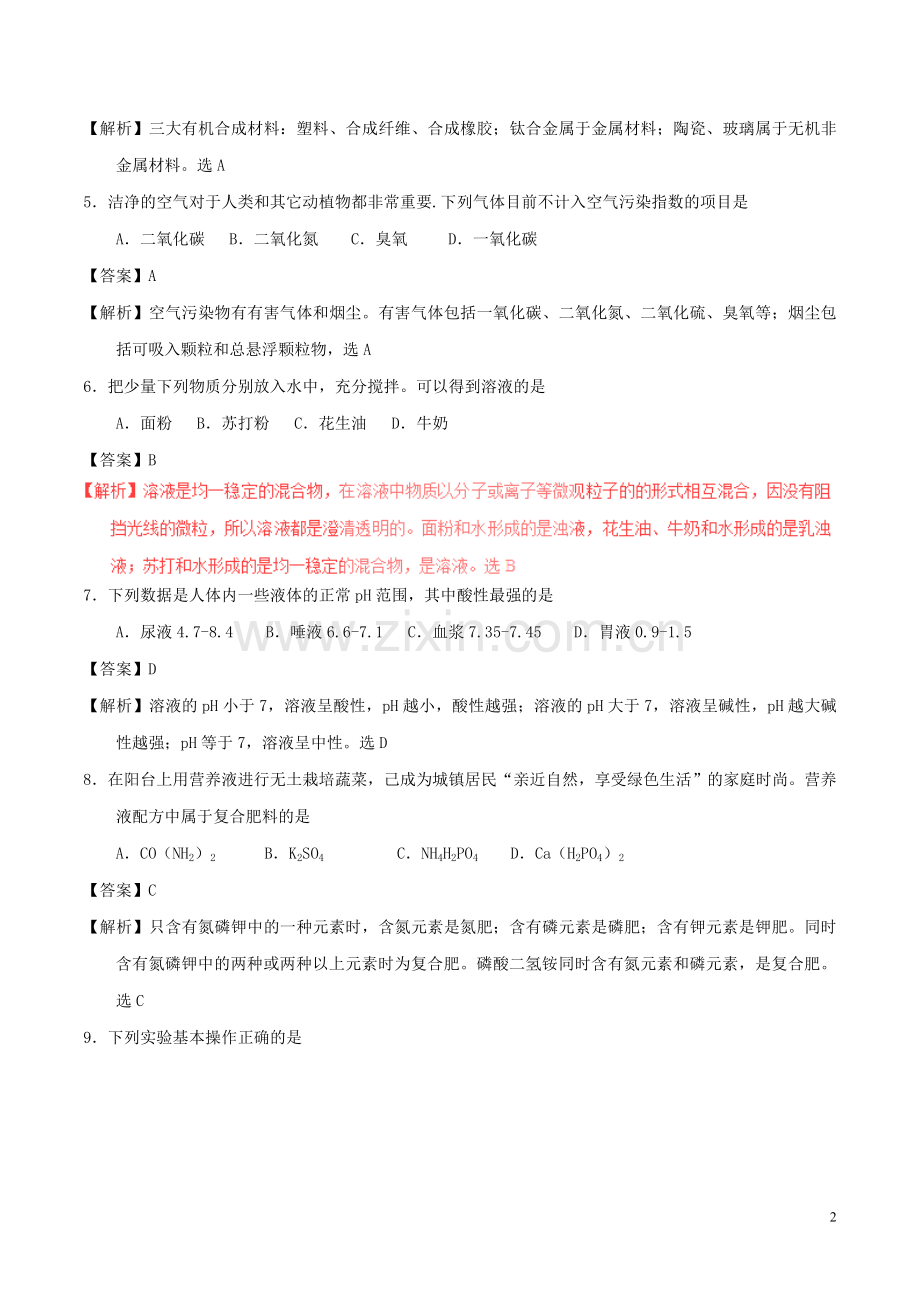 甘肃省兰州市2017年中考化学真题试题（含解析）.DOC_第2页