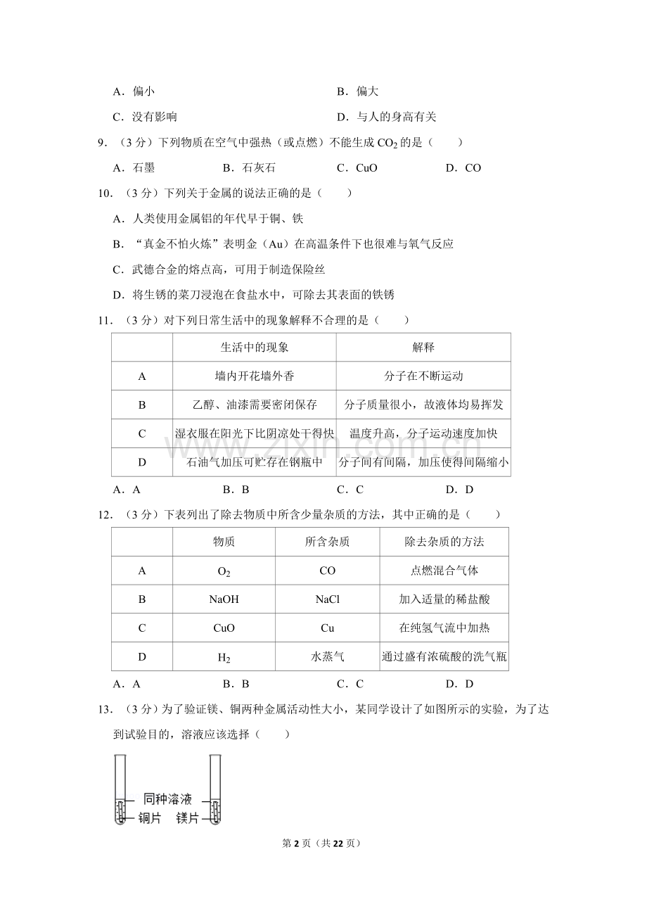 2015年湖北省黄石市中考化学试卷（含解析版）.doc_第2页