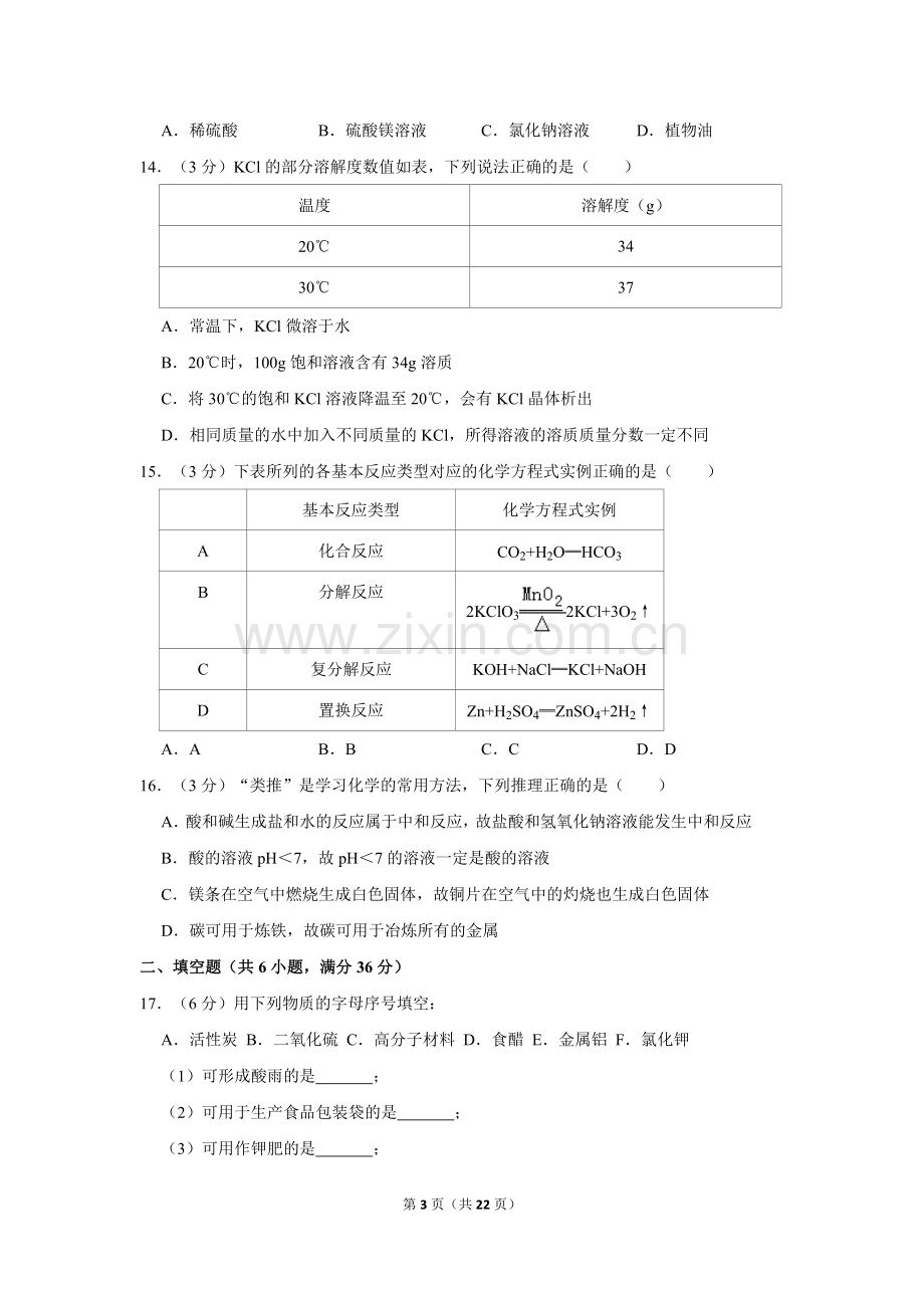 2015年湖北省黄石市中考化学试卷（含解析版）.doc_第3页