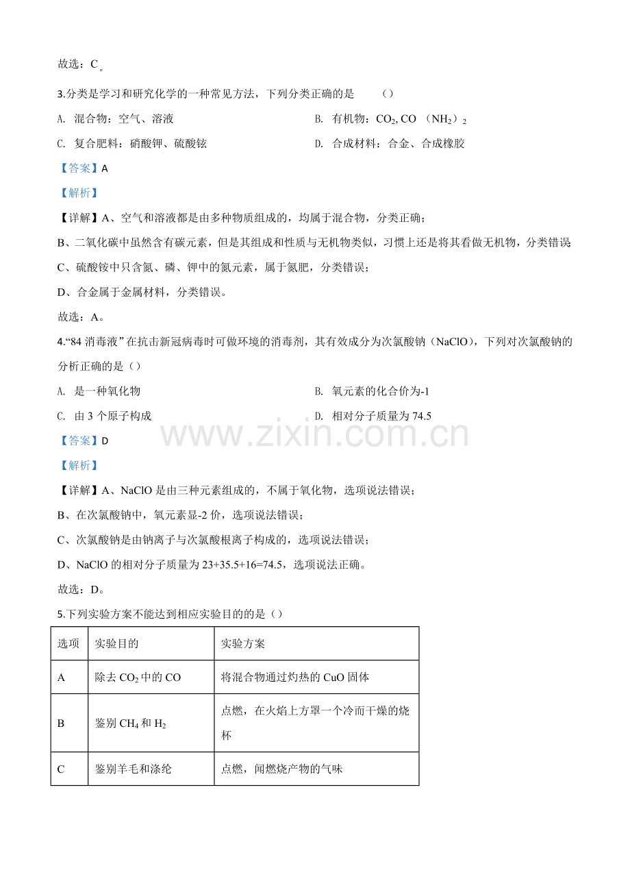 题目贵州省黔南州2020年中考化学试题（解析版）.doc_第2页