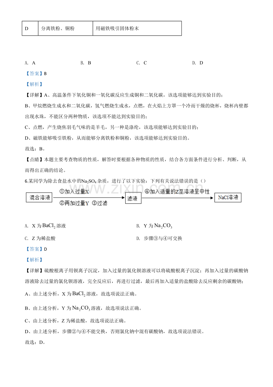 题目贵州省黔南州2020年中考化学试题（解析版）.doc_第3页