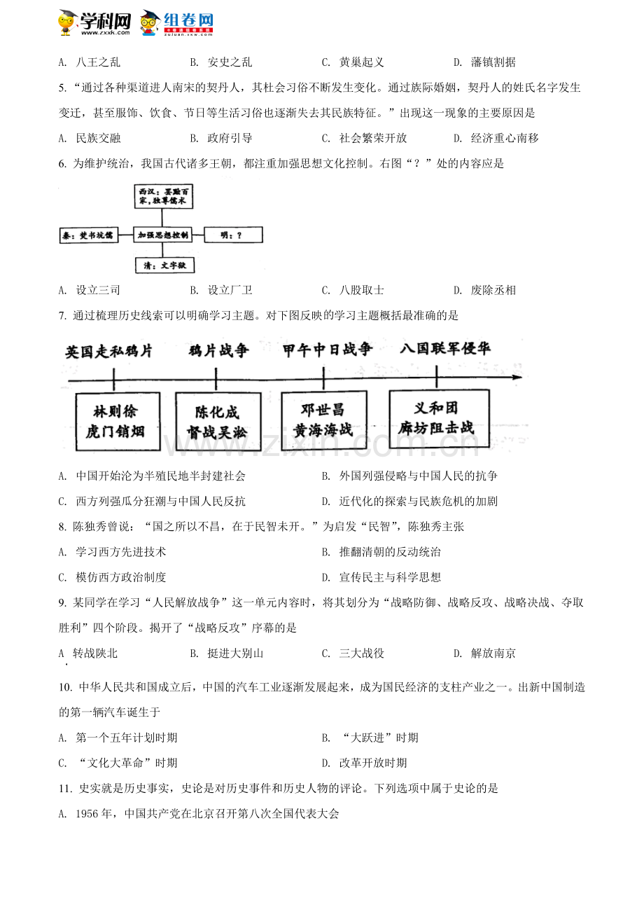 题目2021年山东省菏泽市中考历史试题（原卷版）.doc_第2页