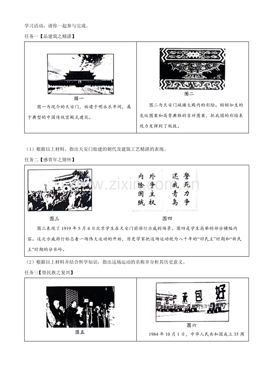 题目2022年广西北部湾经济区中考历史试题（原卷版）.docx_第3页