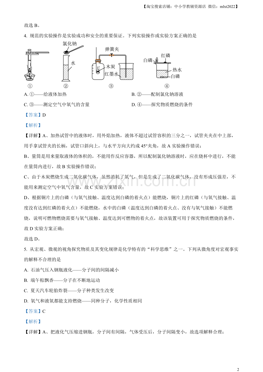 题目2023年四川省广安市中考化学真题（解析版）.docx_第2页