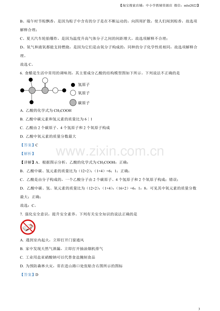 题目2023年四川省广安市中考化学真题（解析版）.docx_第3页