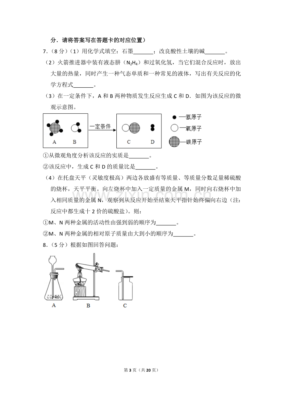 2018年内蒙古包头市中考化学试卷（含解析版）.doc_第3页