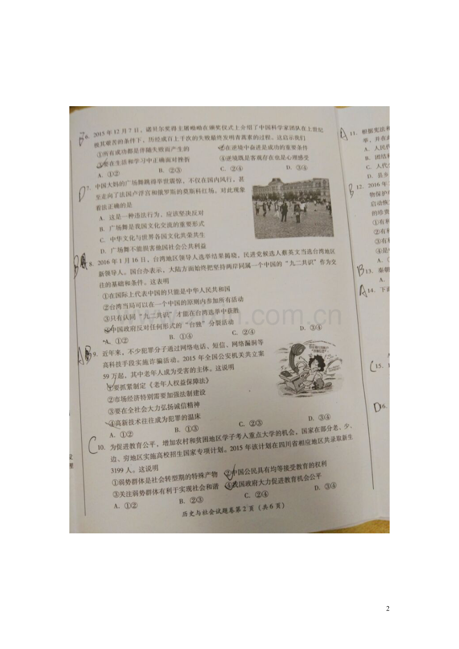 四川省绵阳市2016年中考历史与社会真题试题（扫描版含答案）.doc_第2页