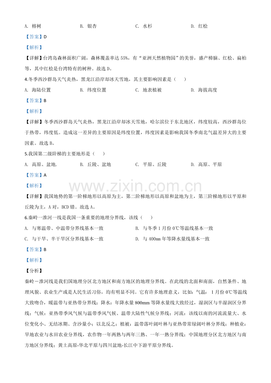 题目四川省成都市2020年中考地理试题（解析版）.doc_第2页