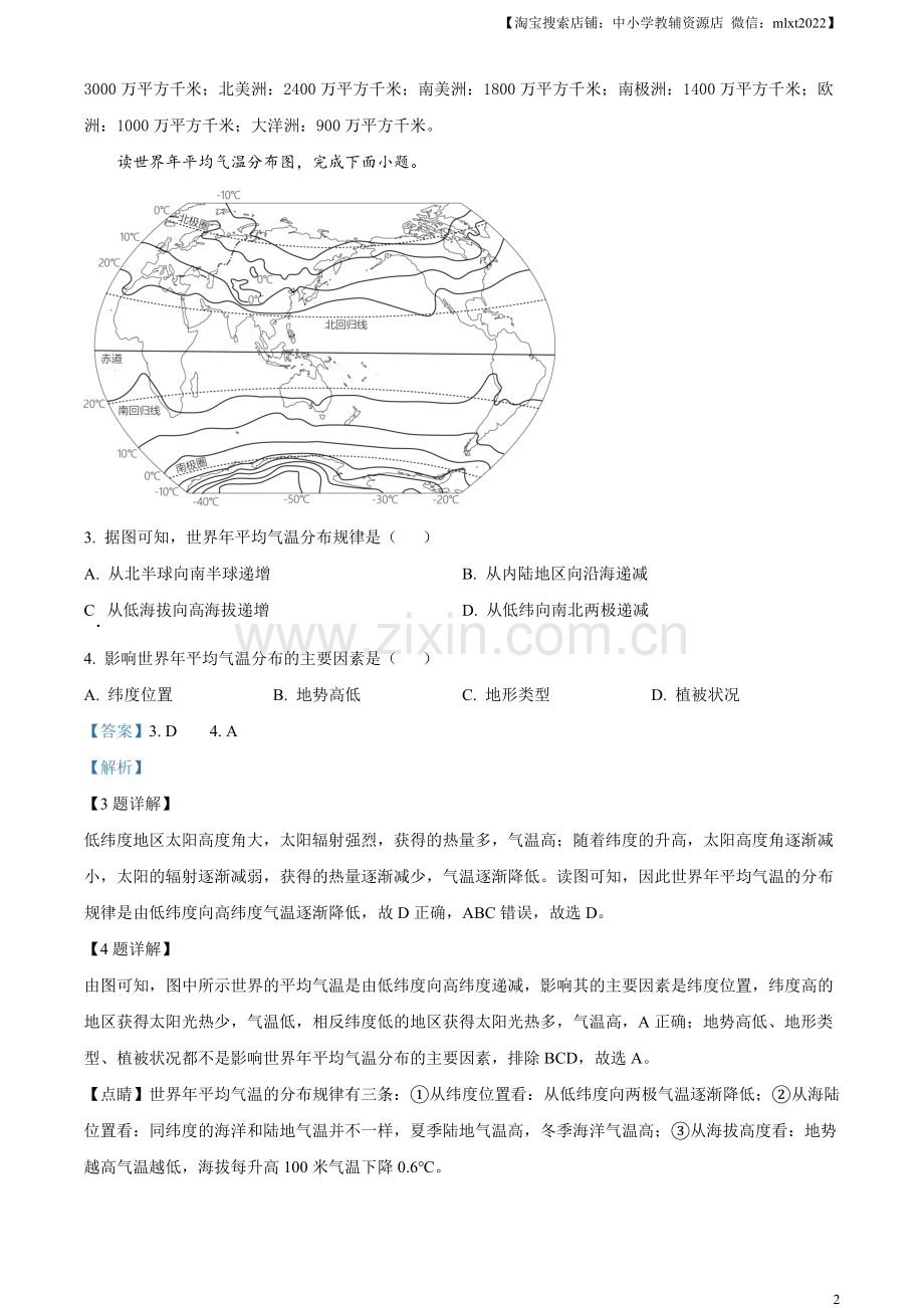 题目2023年甘肃白银市中考地理真题（解析版）.docx_第2页