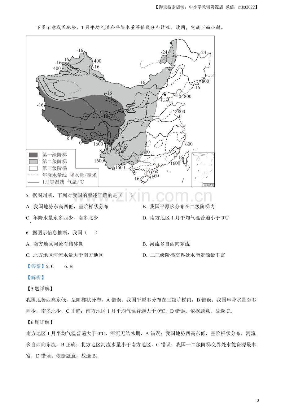 题目2023年甘肃白银市中考地理真题（解析版）.docx_第3页