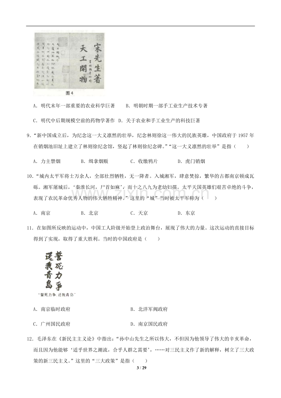 2019年临沂市中考历史试题与答案.doc_第3页