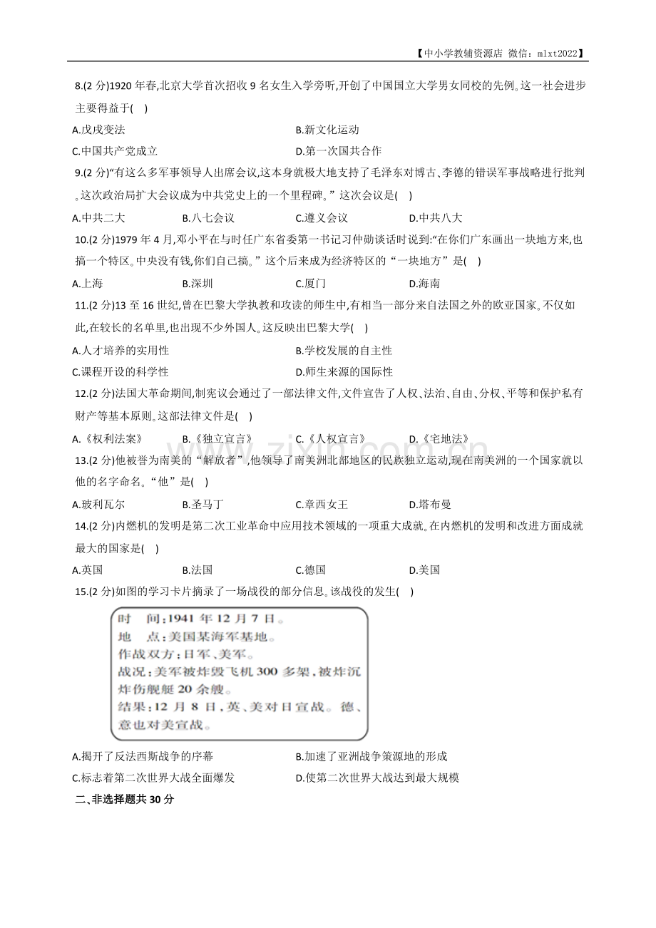 2020年广西北部湾经济区中考历史试卷（word版含解析）.docx_第2页