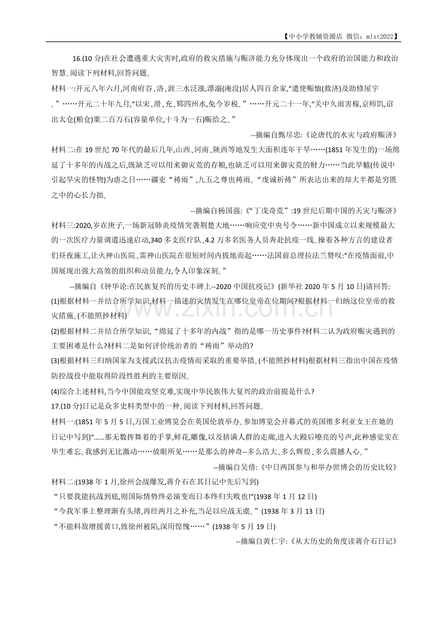 2020年广西北部湾经济区中考历史试卷（word版含解析）.docx_第3页