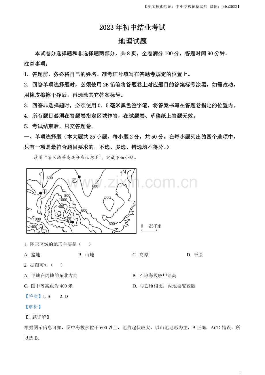 题目2023年四川省雅安市中考地理真题（解析版）.docx_第1页