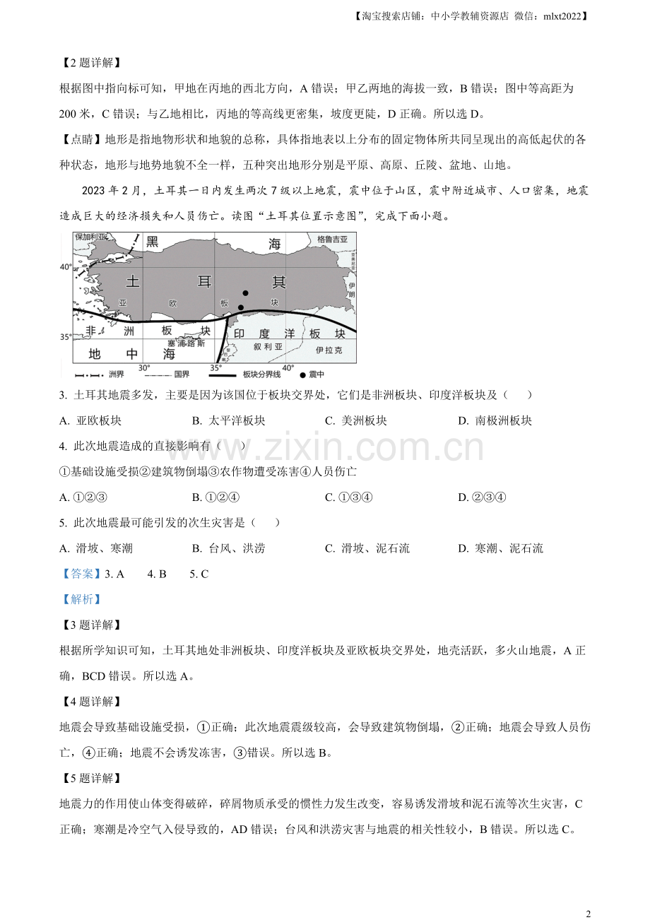 题目2023年四川省雅安市中考地理真题（解析版）.docx_第2页