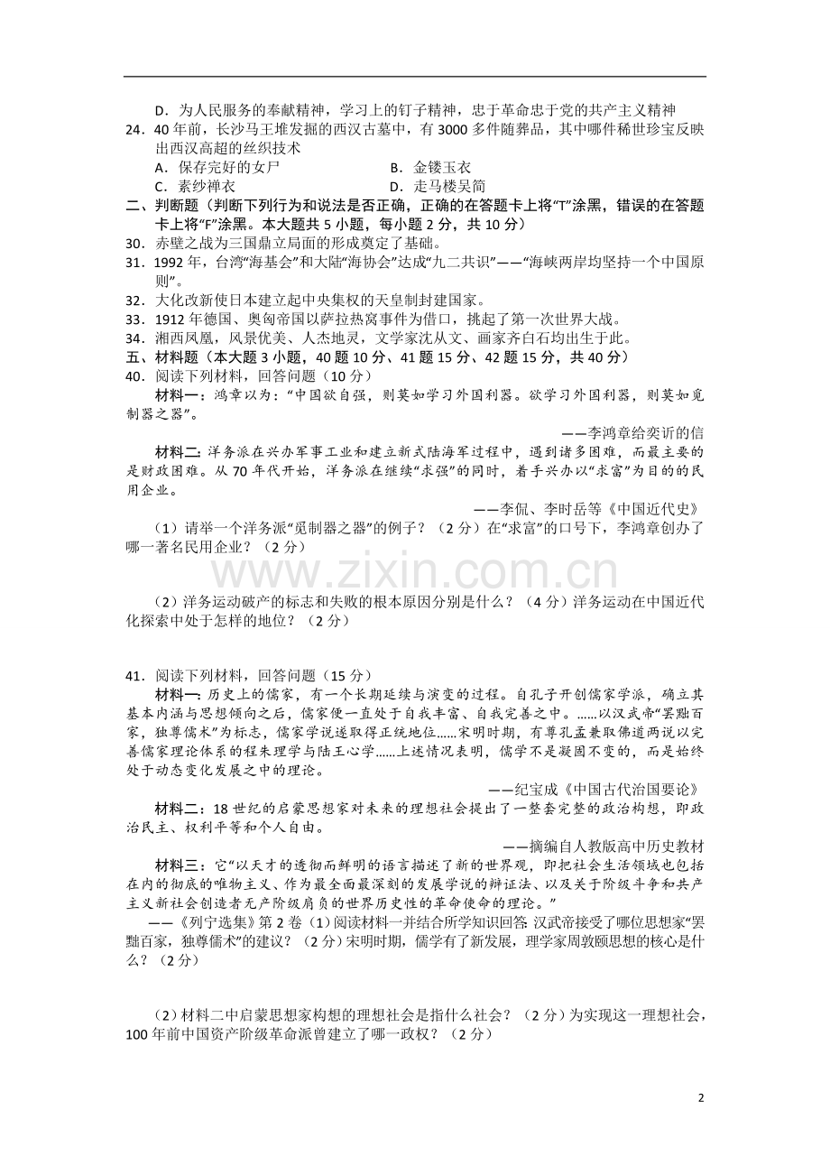 2012年长沙市-中考-历史试题及答案.doc_第2页