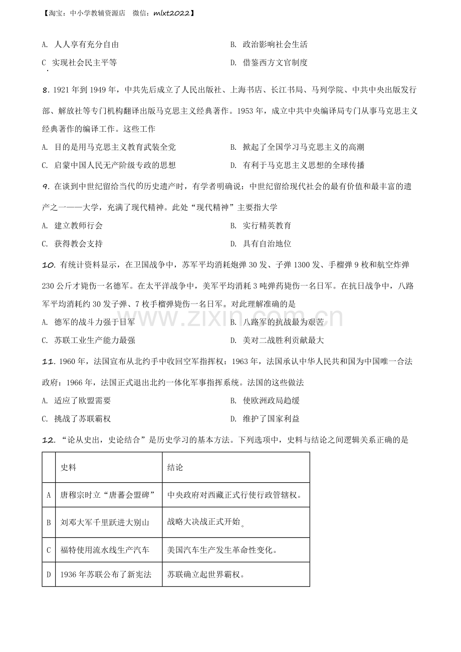 题目四川省眉山市2020年中考历史试题（原卷版）.docx_第2页