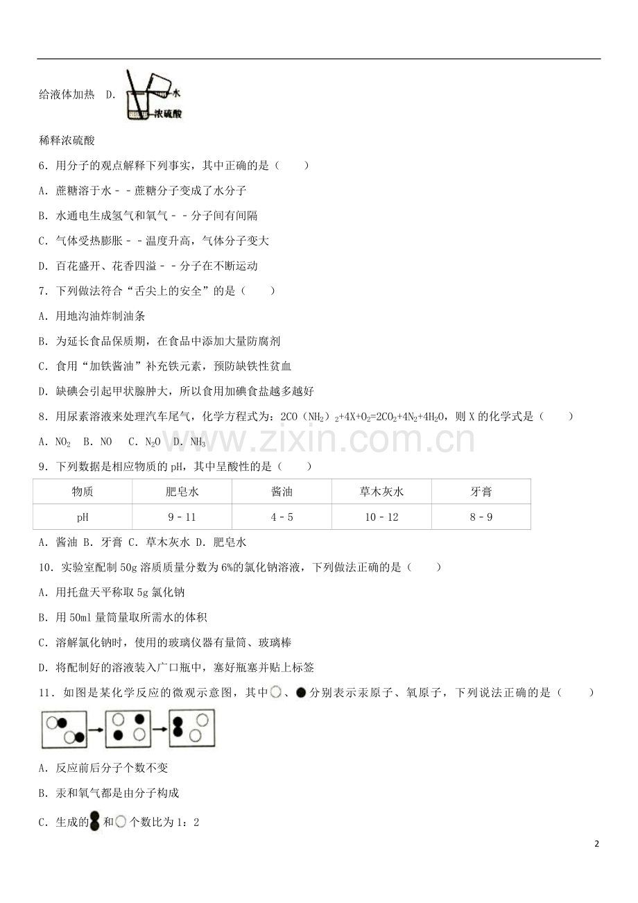 辽宁省辽阳市2017年中考化学真题试题（含解析）.DOC_第2页