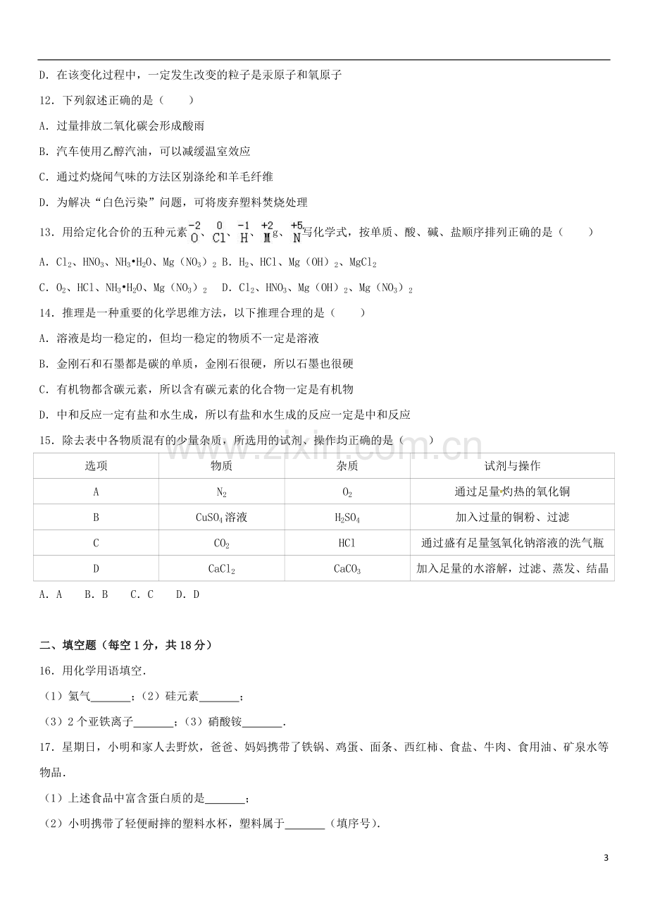 辽宁省辽阳市2017年中考化学真题试题（含解析）.DOC_第3页