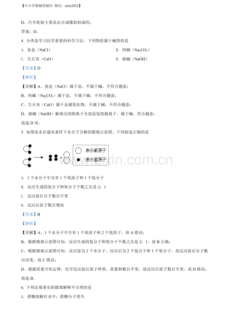 题目2022年青海省西宁市中考化学真题（解析版）.docx_第2页