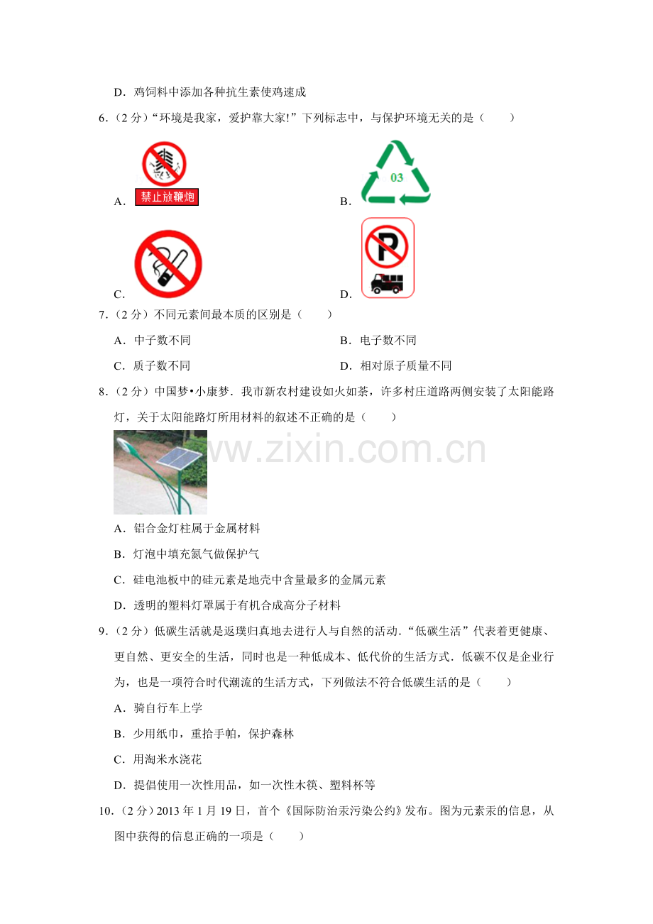 2013年湖南省娄底市中考化学试卷（学生版）.doc_第2页