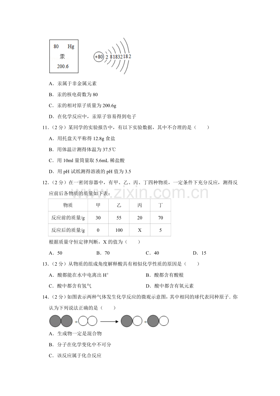 2013年湖南省娄底市中考化学试卷（学生版）.doc_第3页