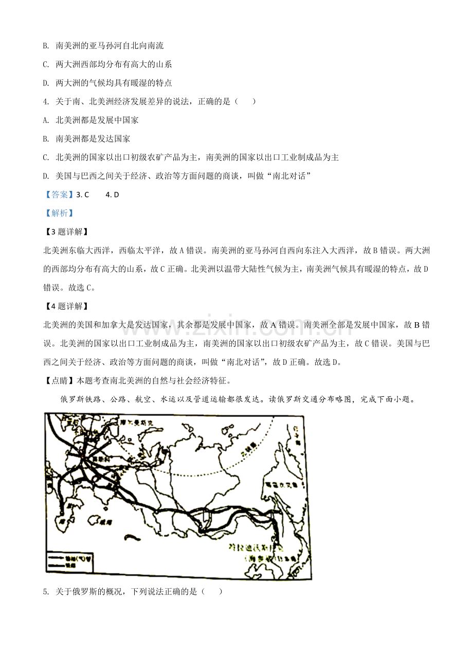 题目湖南省永州市2020年中考地理试题（解析版）.doc_第2页