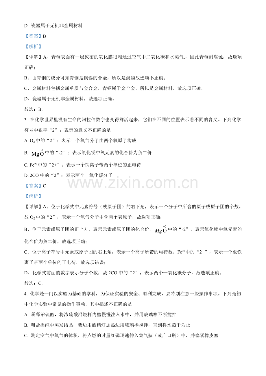 贵州省黔东南州2021年中考化学试题（解析版）.doc_第2页