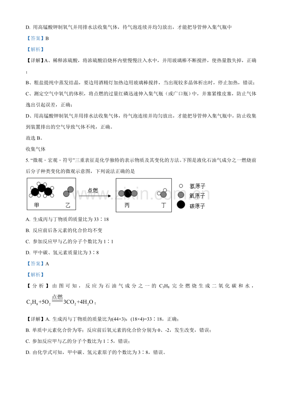 贵州省黔东南州2021年中考化学试题（解析版）.doc_第3页