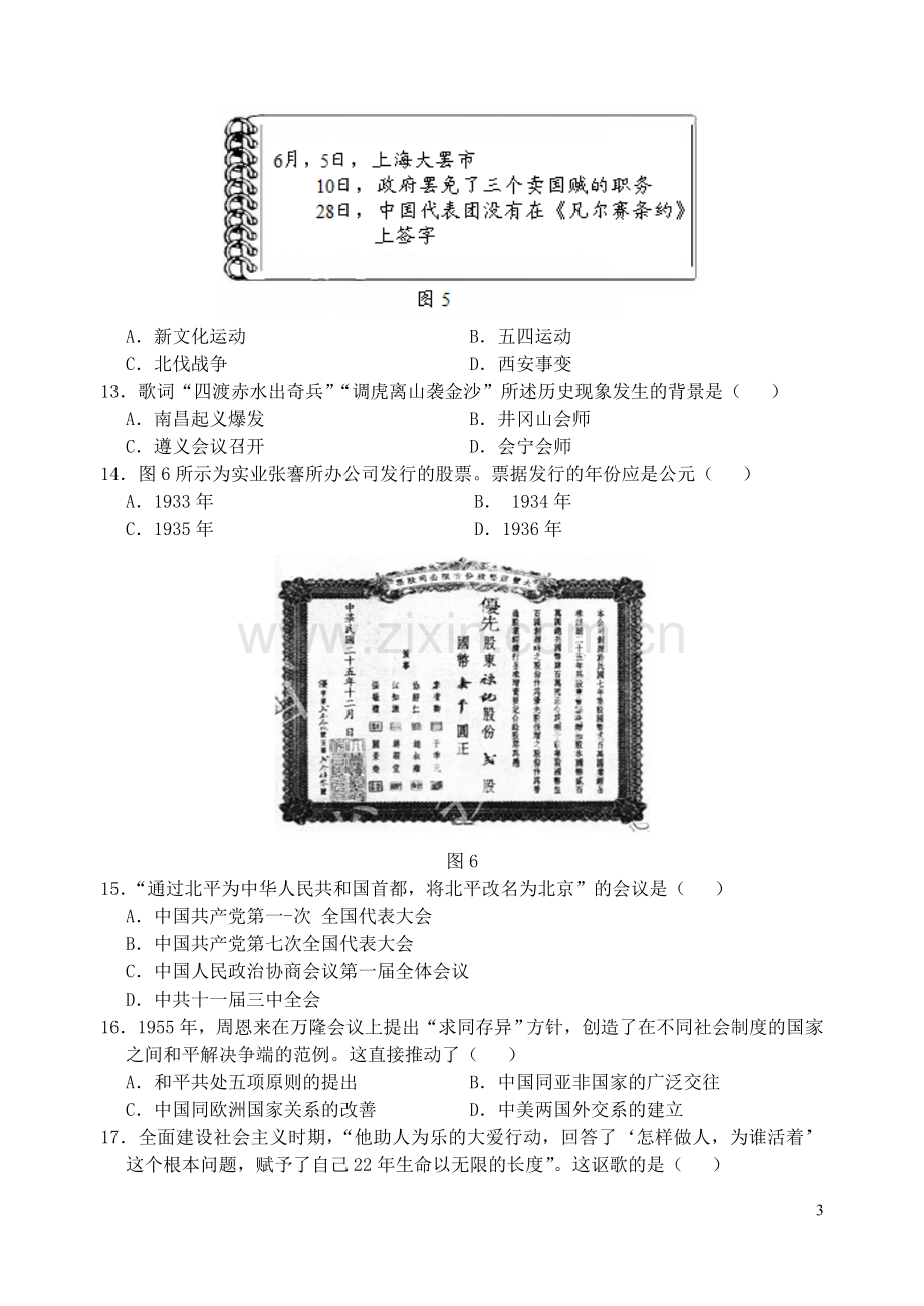 福建省2019年中考历史真题试题.doc_第3页