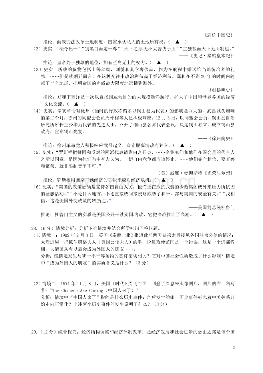 江苏省徐州市2016年中考历史真题试题（含答案）.doc_第3页