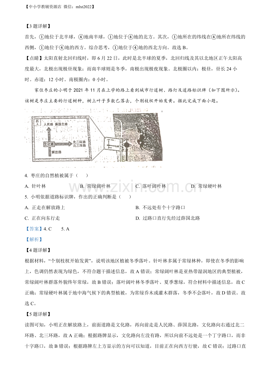 题目2022年山东省枣庄市中考地理真题（解析版）.docx_第2页