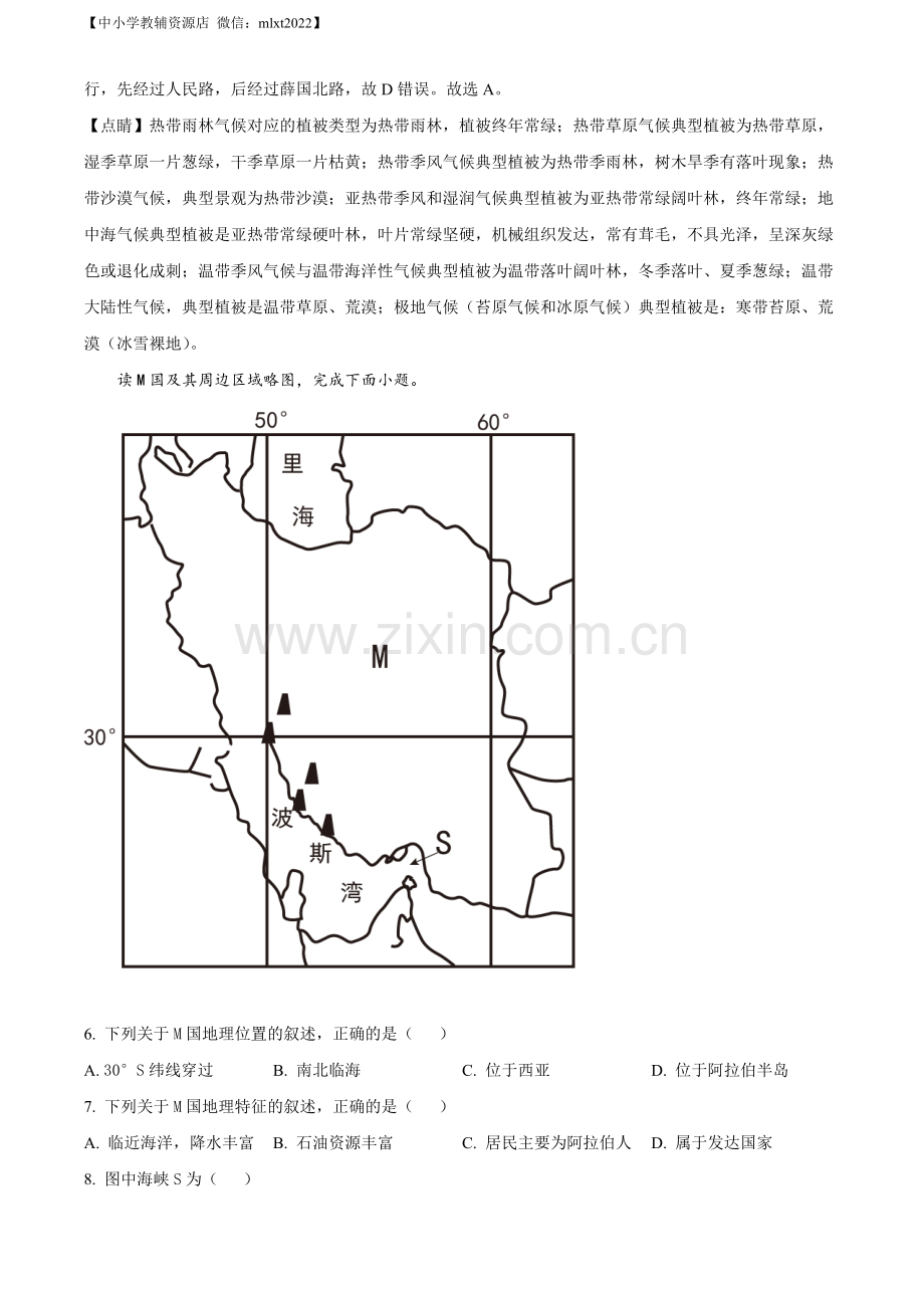 题目2022年山东省枣庄市中考地理真题（解析版）.docx_第3页