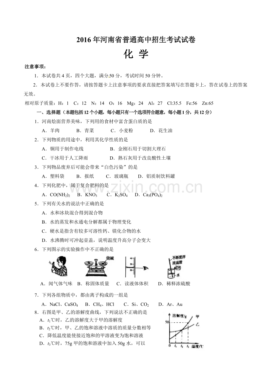 2016年河南省中考化学试卷及答案.doc_第1页