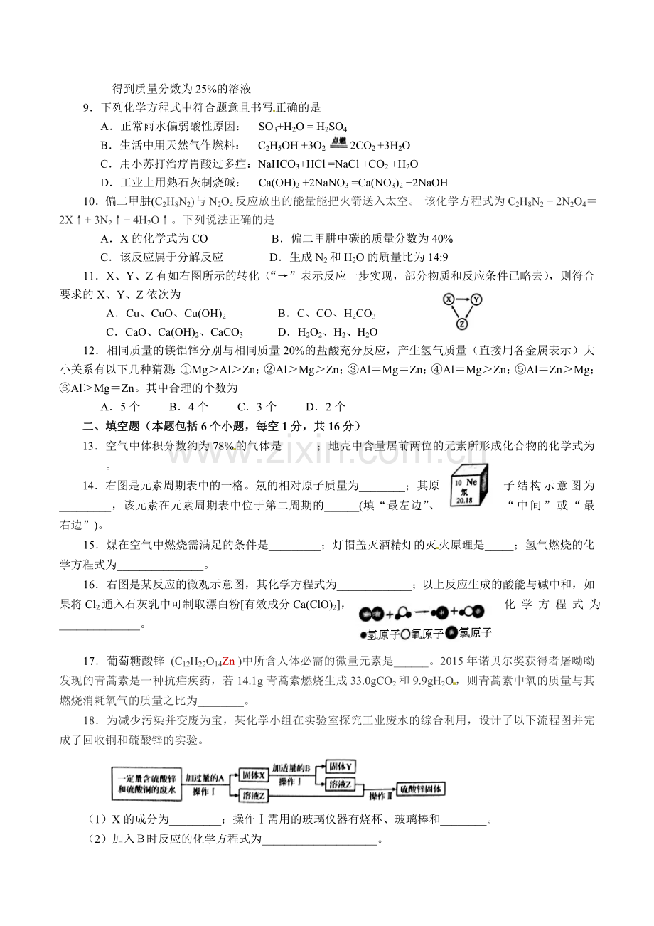 2016年河南省中考化学试卷及答案.doc_第2页