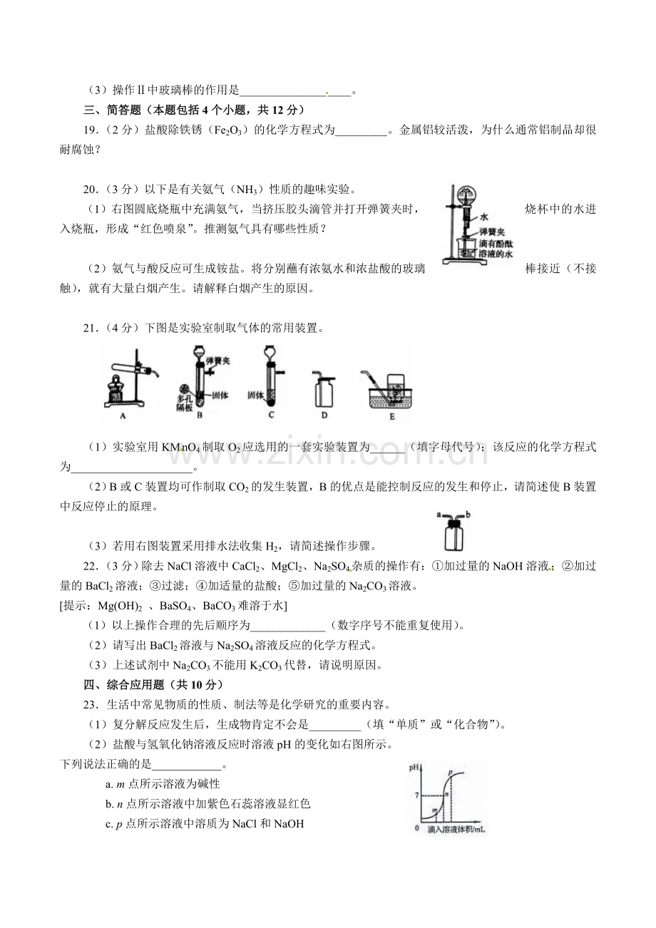 2016年河南省中考化学试卷及答案.doc_第3页