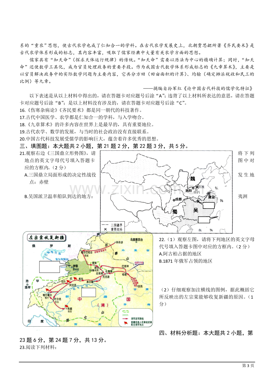 2017年重庆市中考历史B卷试卷(含答案).doc_第3页