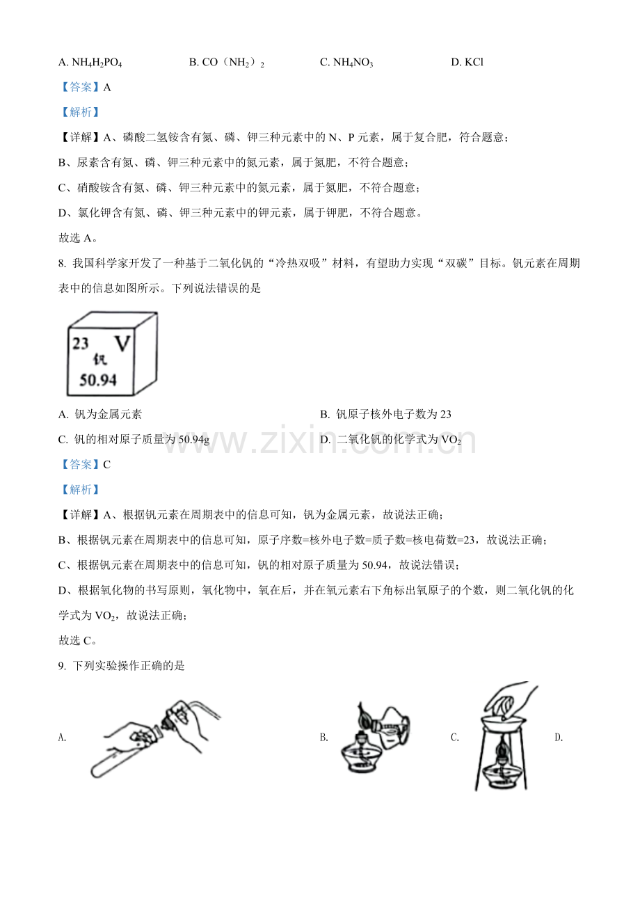 题目2022年广东省中考化学真题 （解析版）.docx_第3页