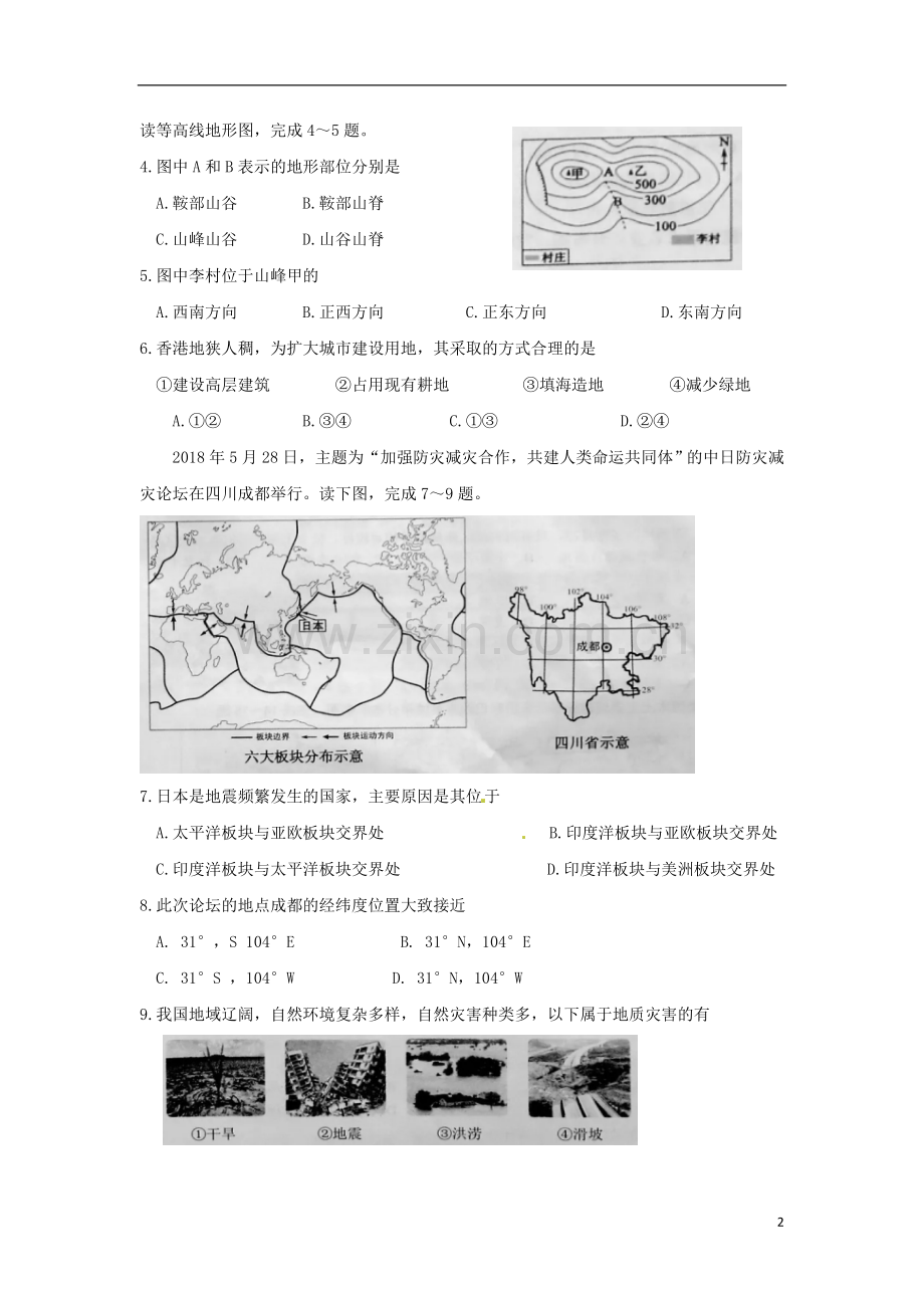 辽宁省沈阳市2018年中考地理真题试题（含答案）.doc_第2页