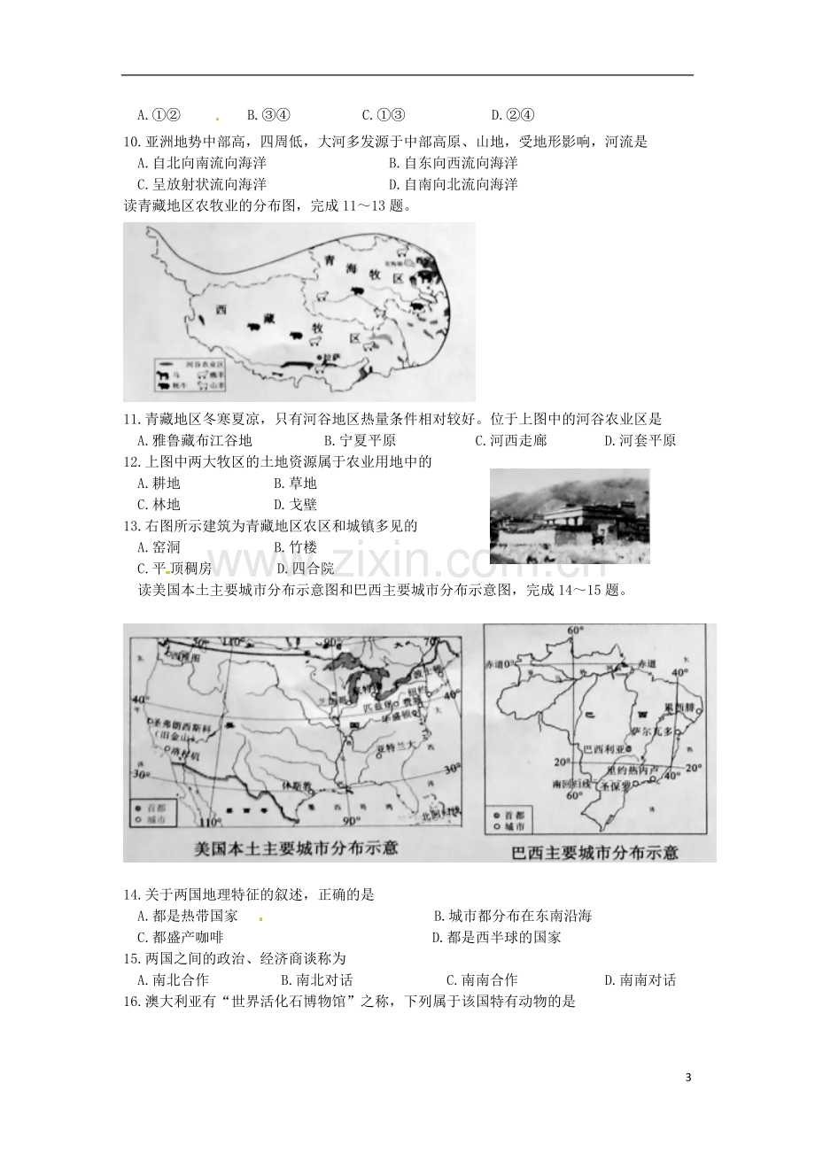 辽宁省沈阳市2018年中考地理真题试题（含答案）.doc_第3页