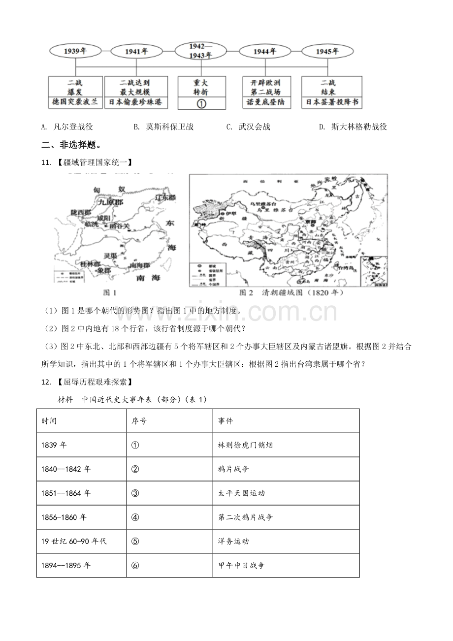 湖北省襄阳市2021年中考历史试题（原卷版）.doc_第2页