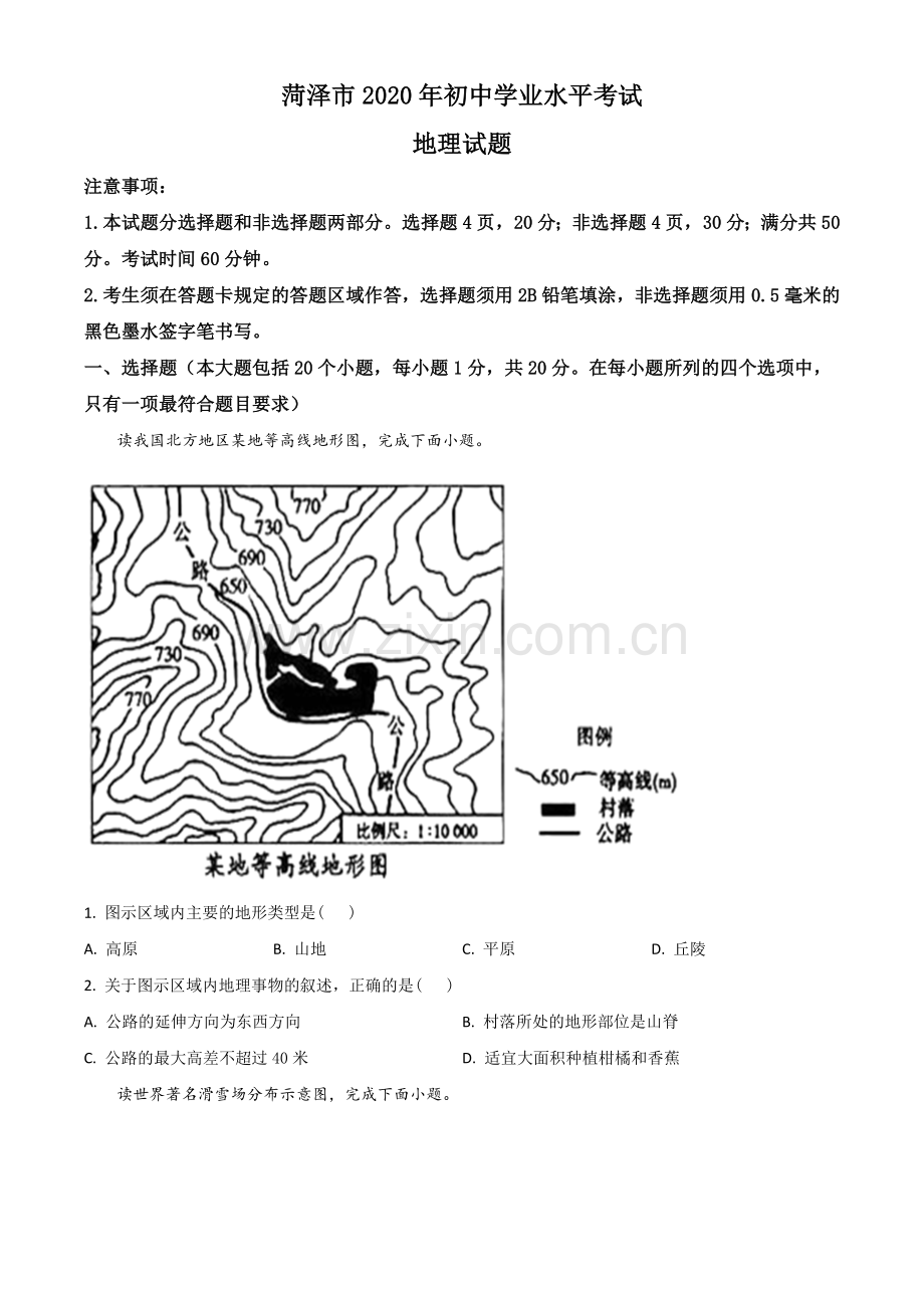 题目山东省菏泽市2020年中考地理试题（原卷版）.doc_第1页