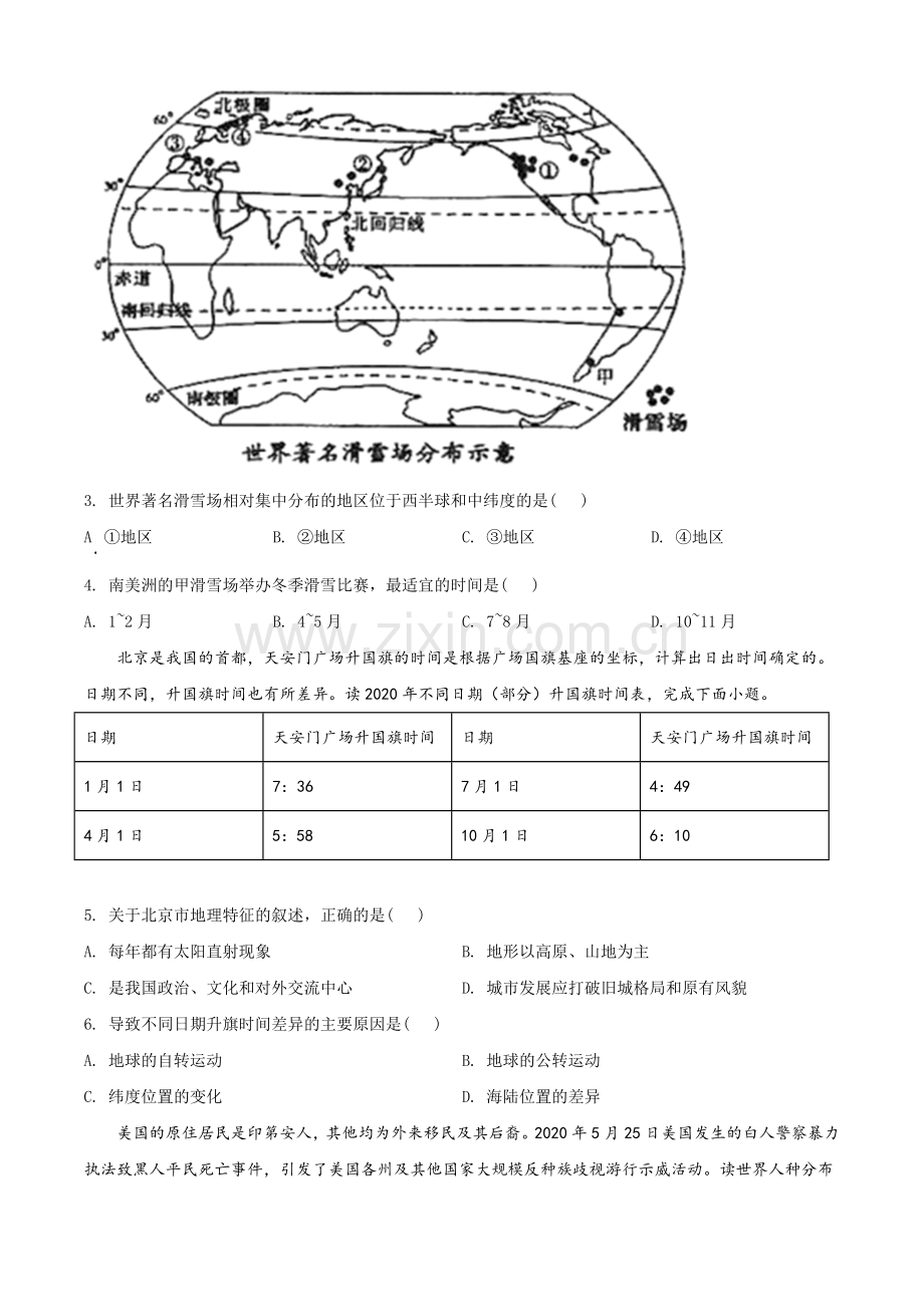 题目山东省菏泽市2020年中考地理试题（原卷版）.doc_第2页