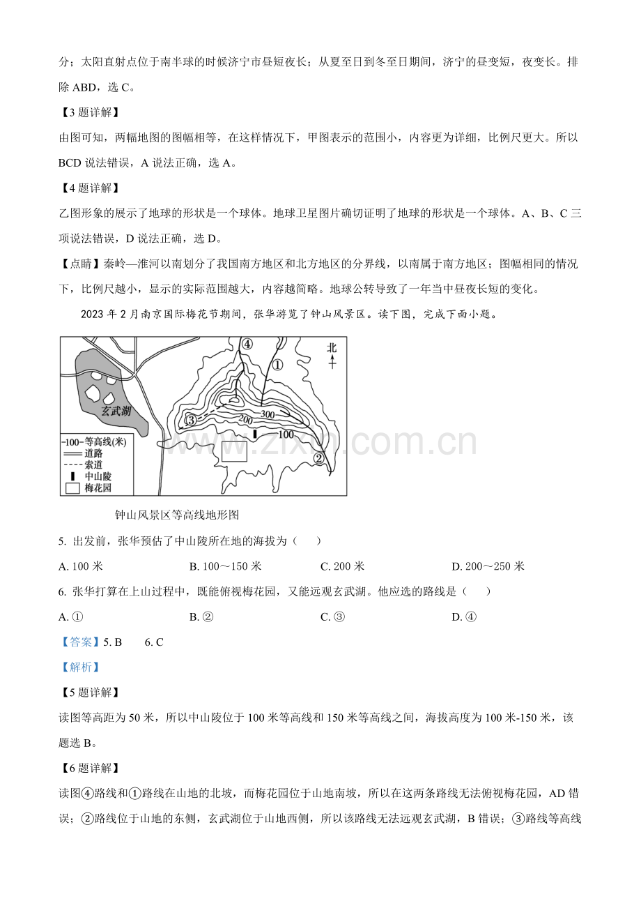 题目2023年山东省济宁市中考地理真题（解析版）.docx_第2页