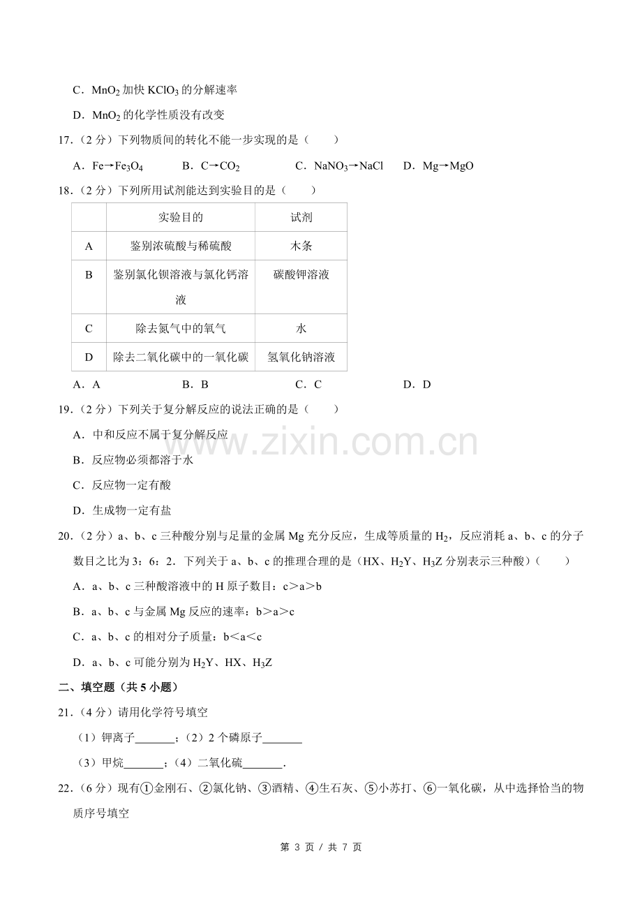 2015年广西桂林市中考化学试卷.doc_第3页