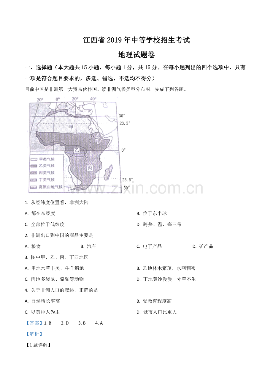 江西省2019年中考地理试题（解析版）.doc_第1页