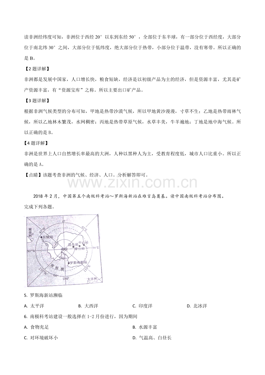 江西省2019年中考地理试题（解析版）.doc_第2页