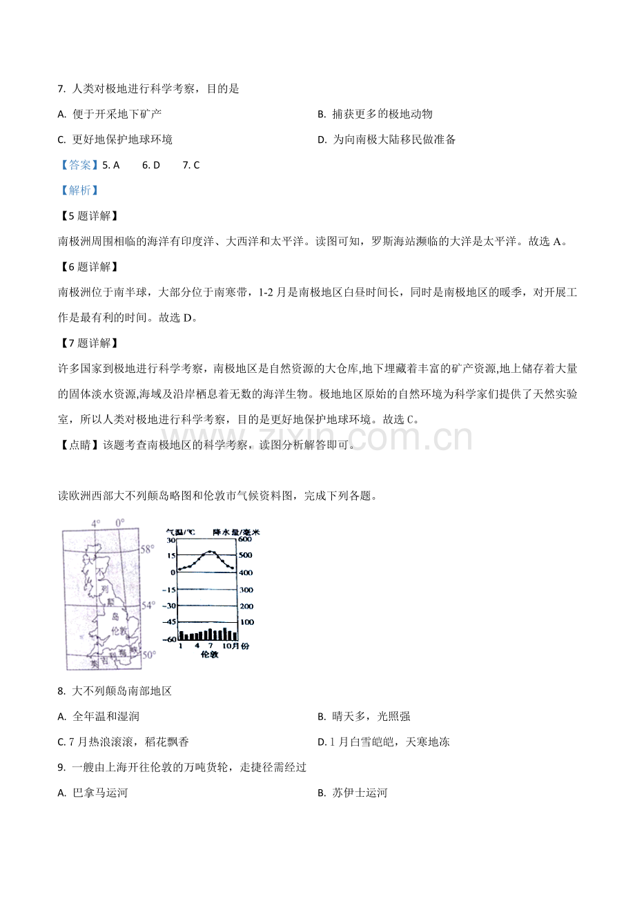 江西省2019年中考地理试题（解析版）.doc_第3页