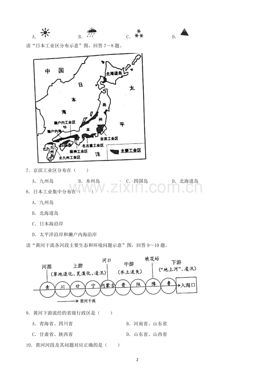 2021年吉林省中考地理真题（word原卷版）.docx_第2页